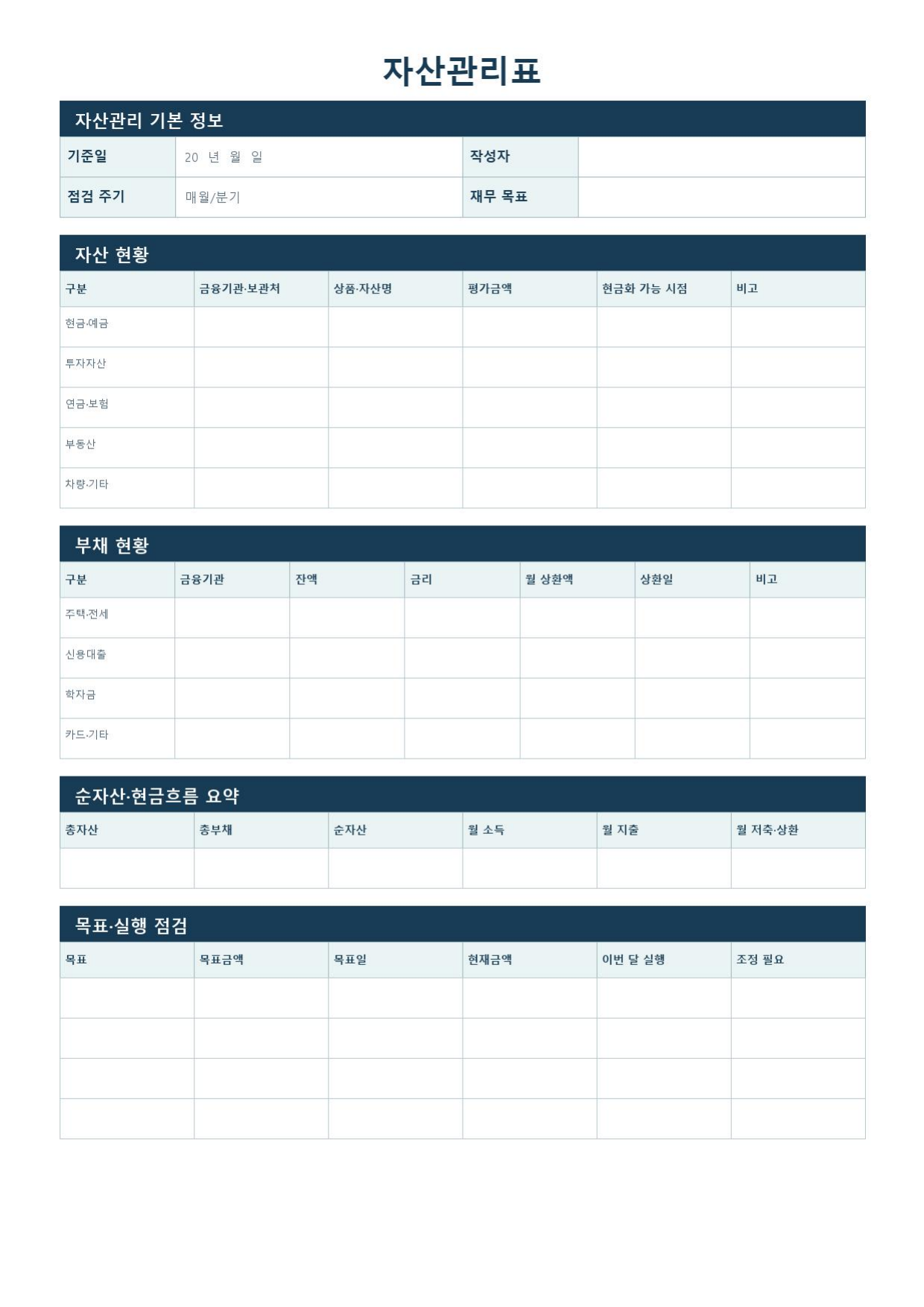 자산관리표 양식 실제 미리보기