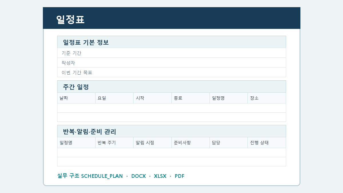 일정표 양식 실제 미리보기