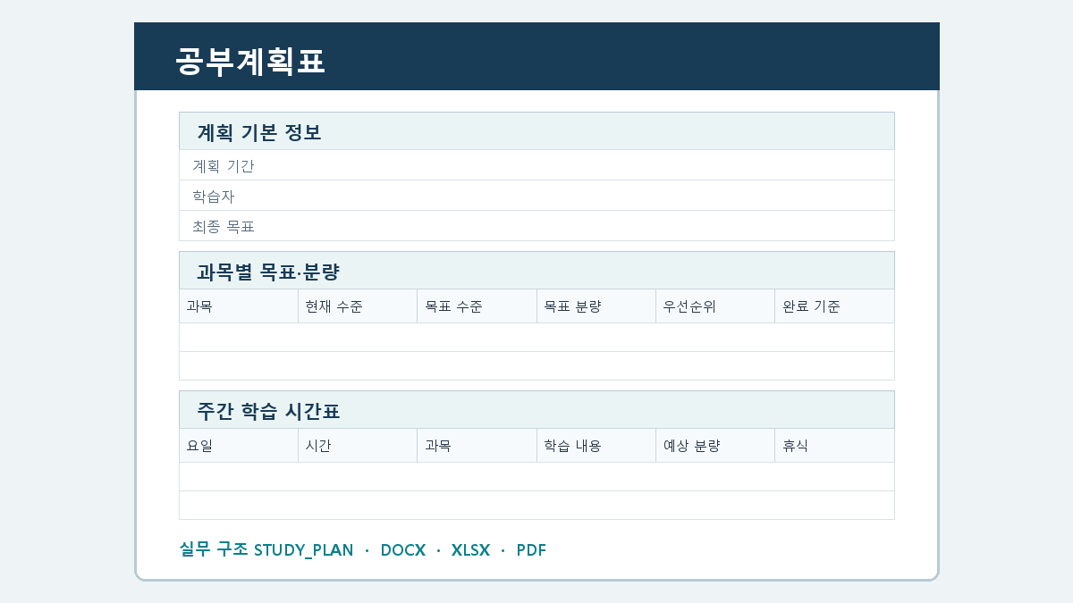 공부계획표 양식 실제 미리보기
