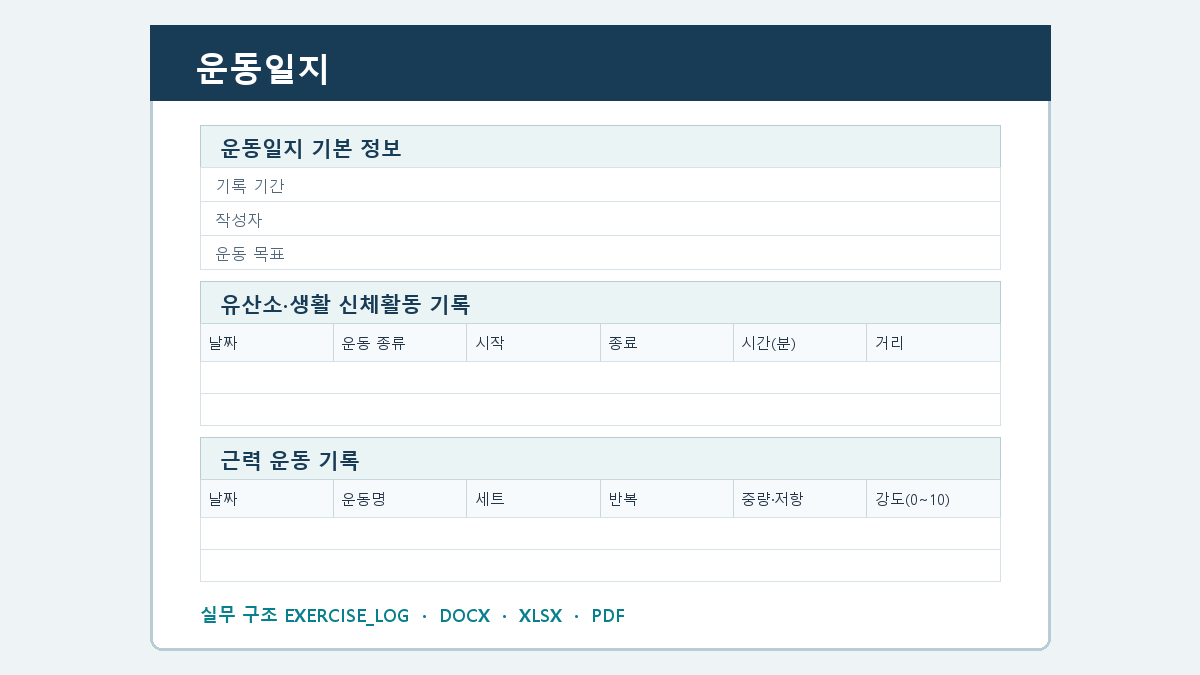 운동일지 양식 실제 미리보기