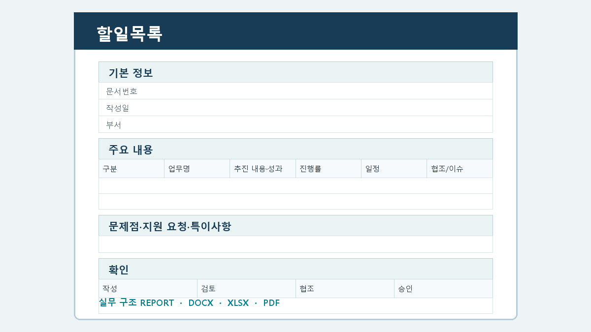 할일목록 양식 실제 미리보기